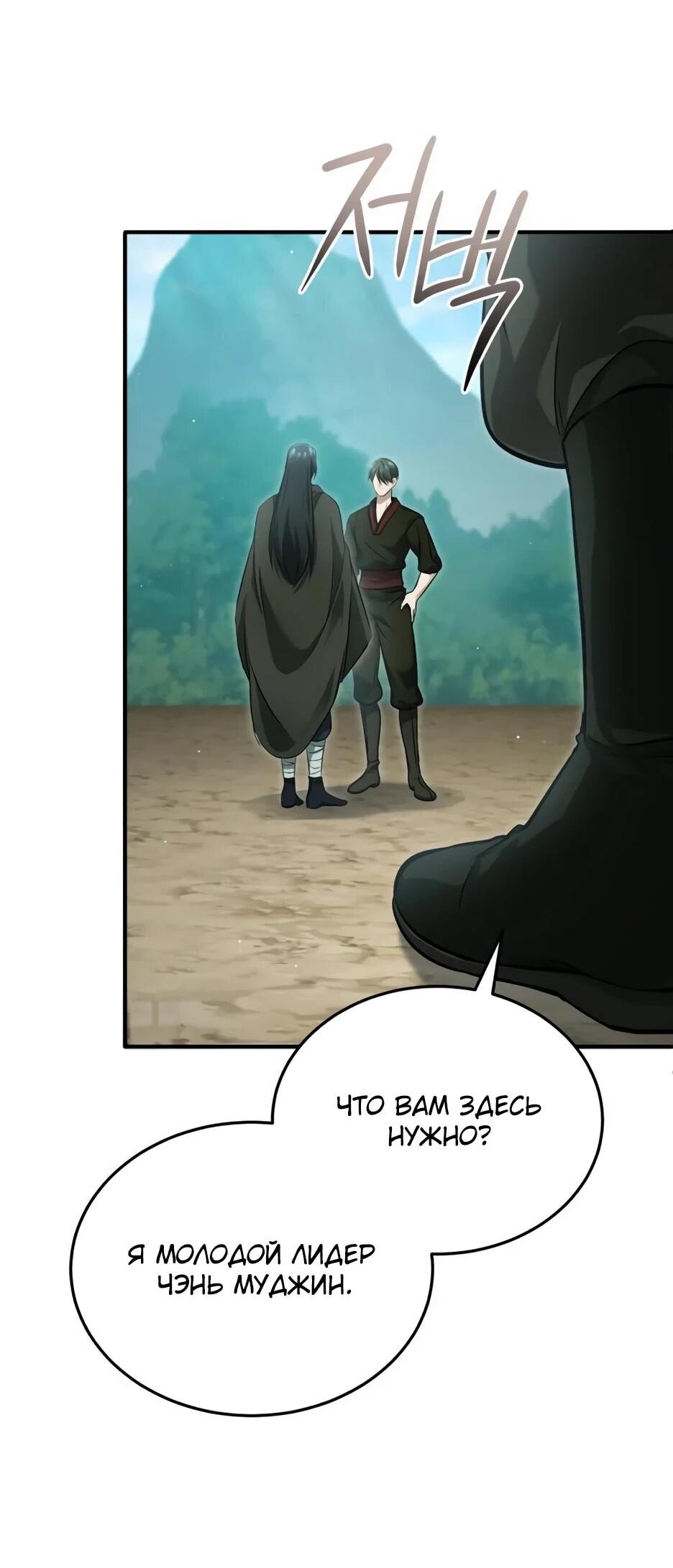 Манга Жизнь регрессора после ухода на пенсию - Глава 90 Страница 8