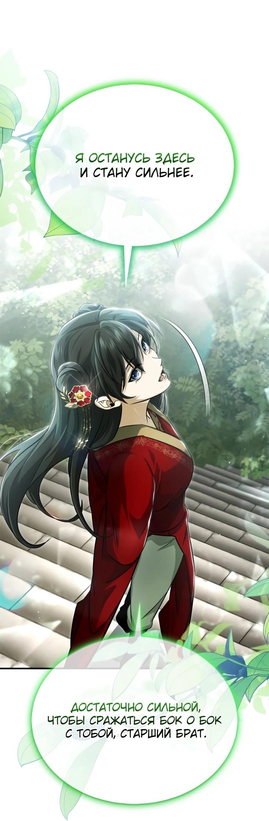 Манга Жизнь регрессора после ухода на пенсию - Глава 92 Страница 18