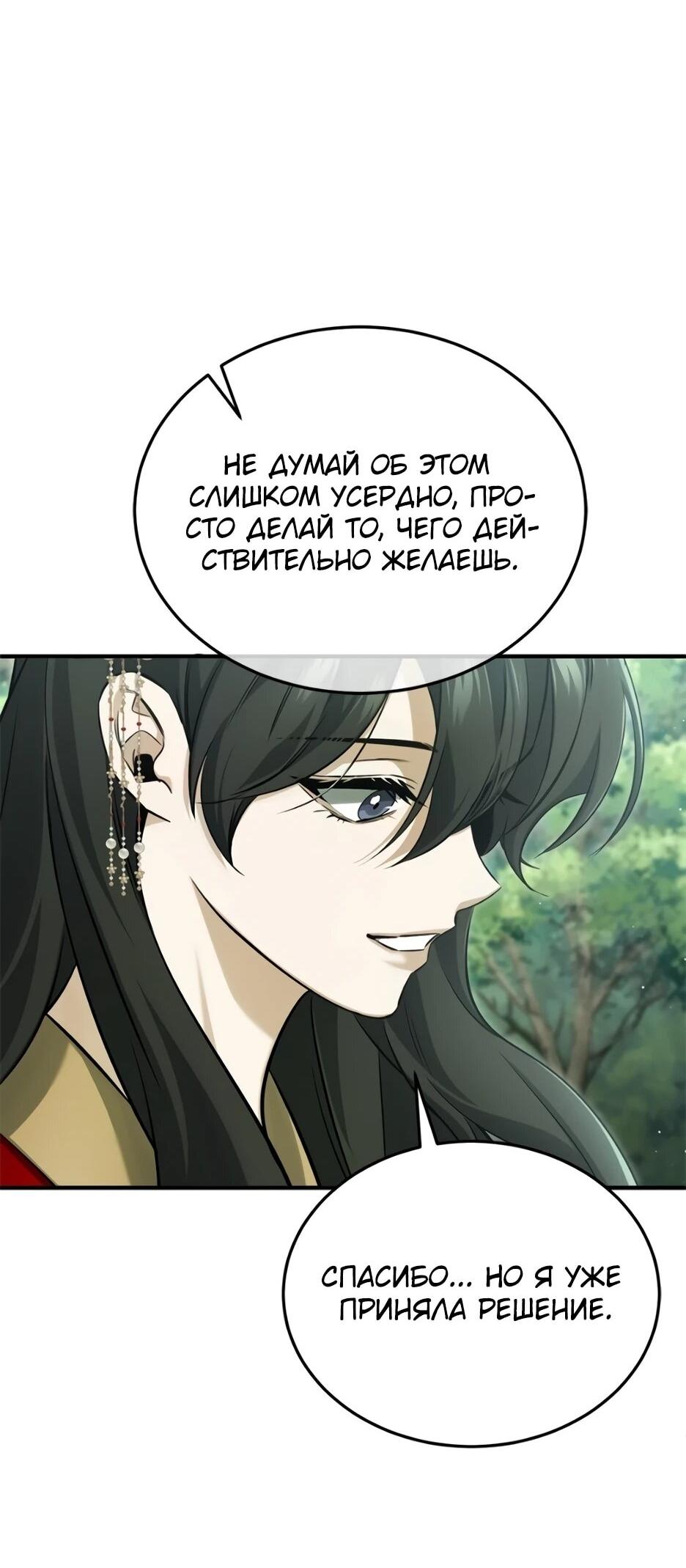 Манга Жизнь регрессора после ухода на пенсию - Глава 92 Страница 17