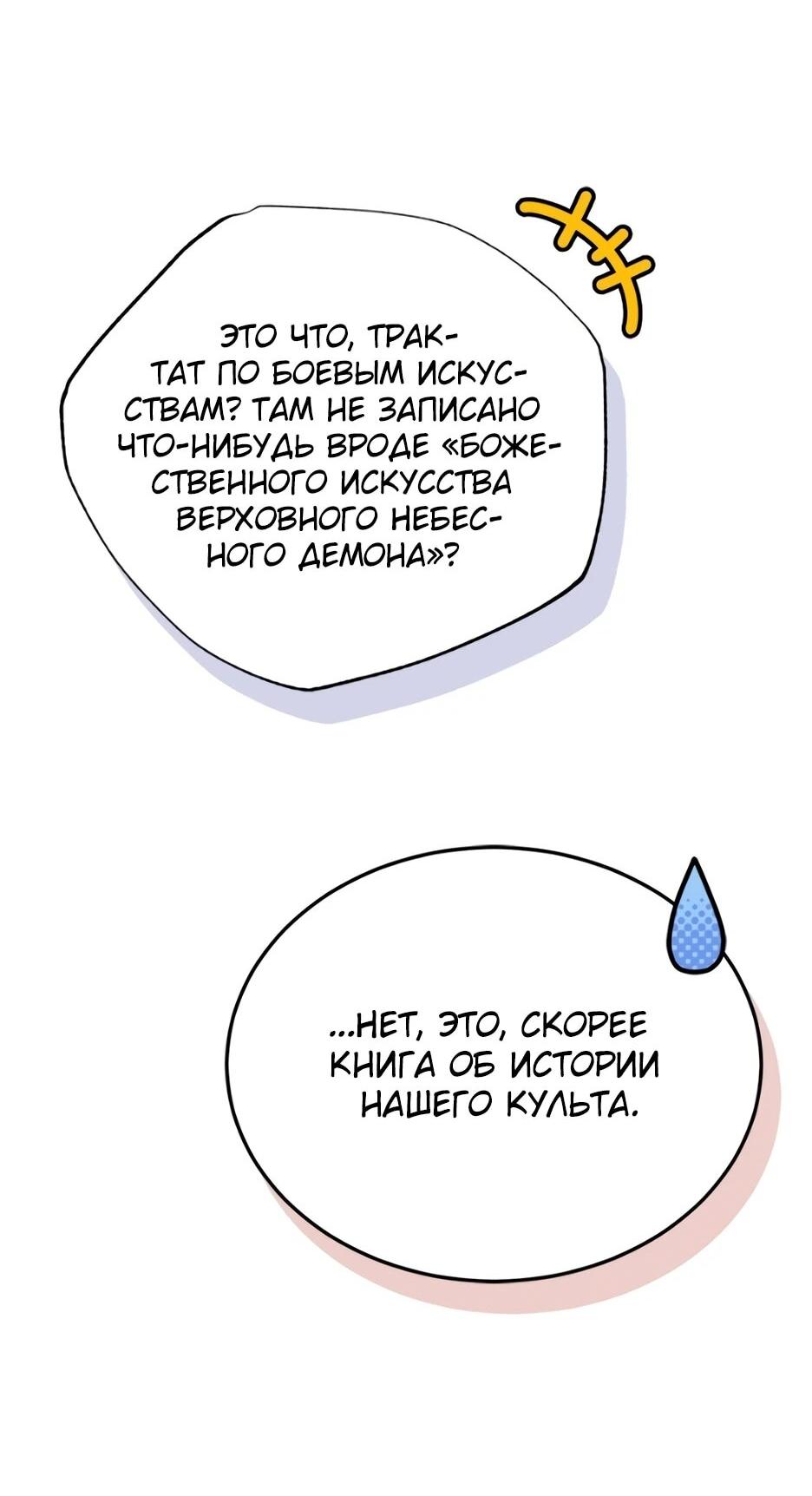 Манга Жизнь регрессора после ухода на пенсию - Глава 92 Страница 31