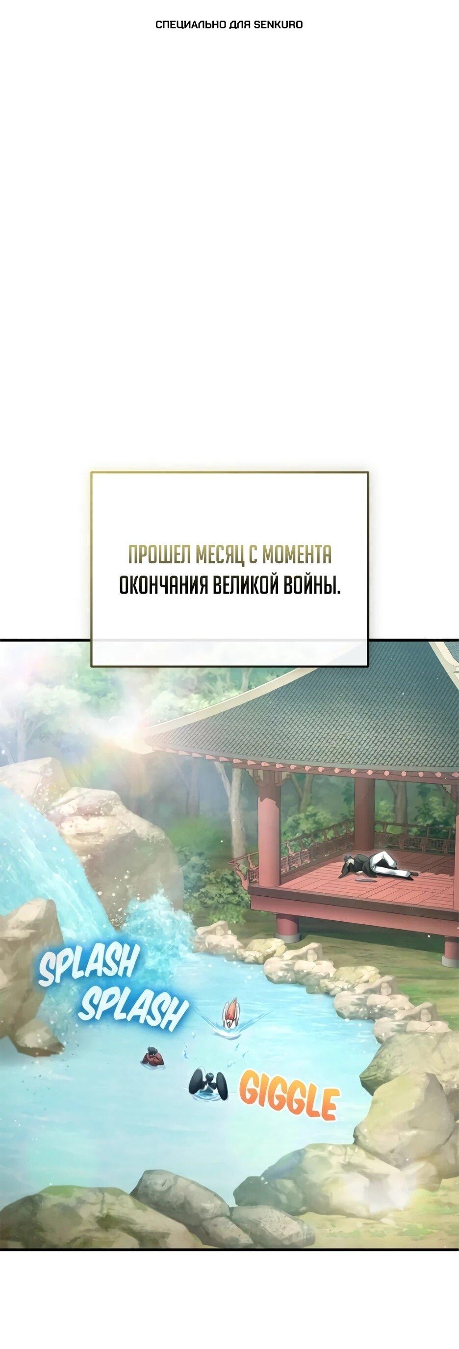 Манга Жизнь регрессора после ухода на пенсию - Глава 92 Страница 1