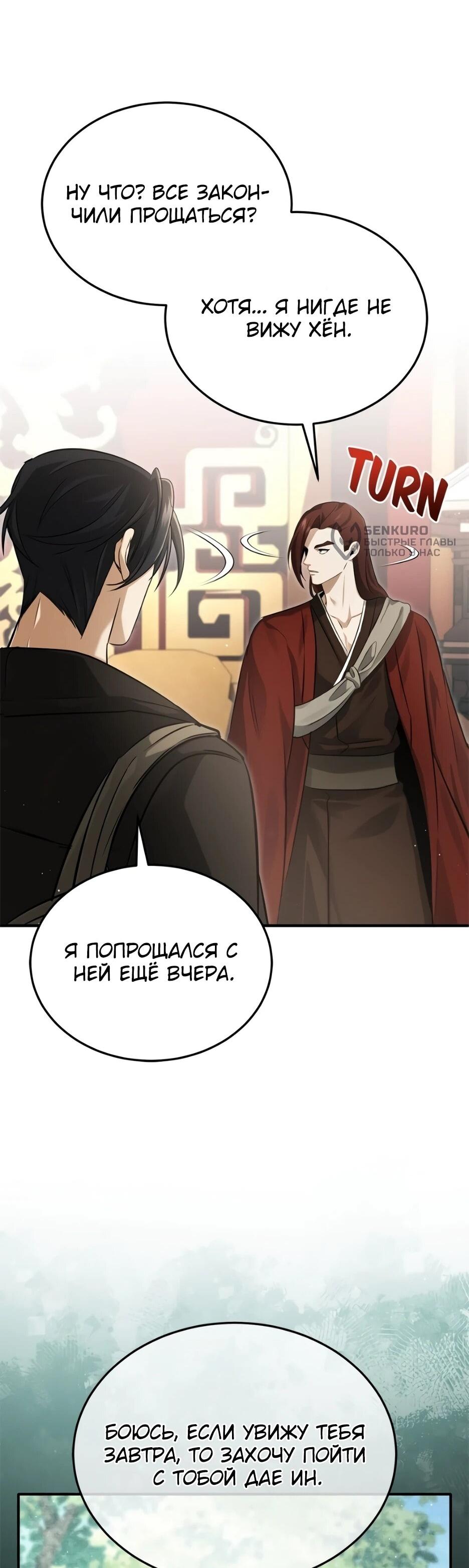 Манга Жизнь регрессора после ухода на пенсию - Глава 92 Страница 62