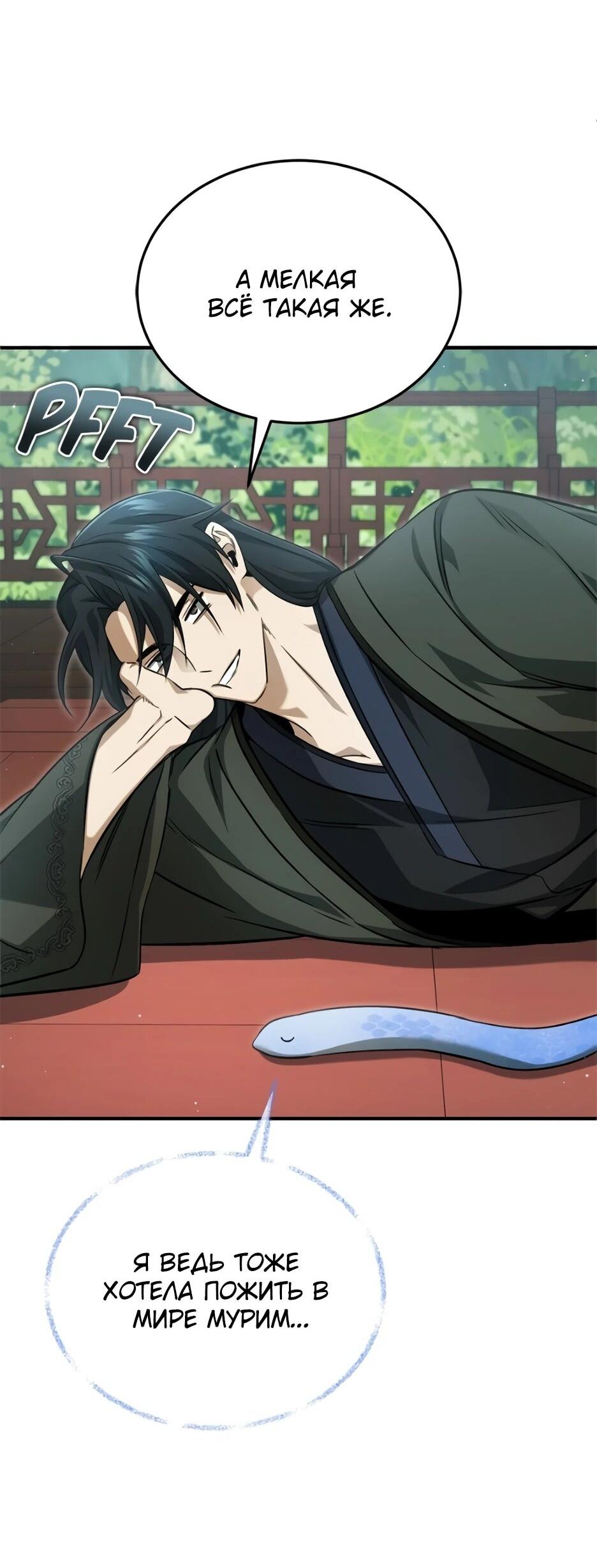 Манга Жизнь регрессора после ухода на пенсию - Глава 92 Страница 2