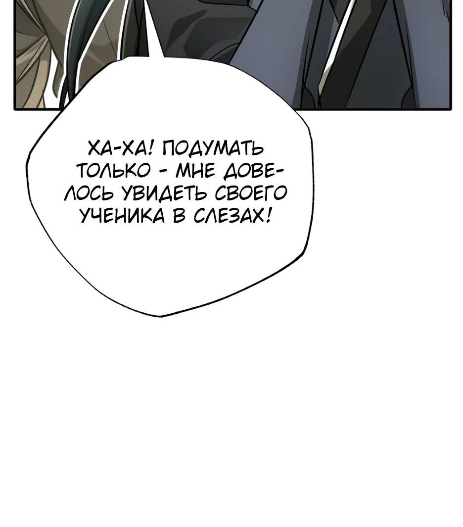 Манга Жизнь регрессора после ухода на пенсию - Глава 92 Страница 58