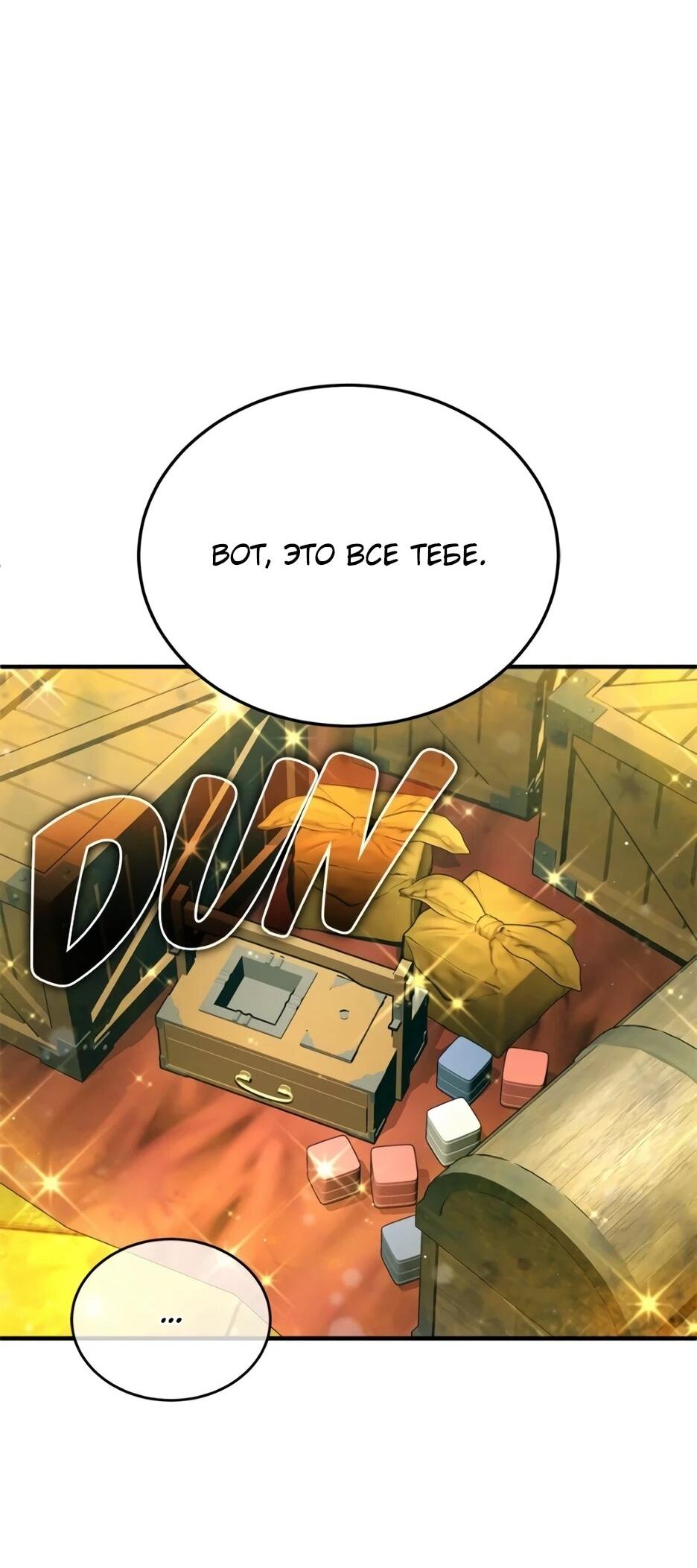 Манга Жизнь регрессора после ухода на пенсию - Глава 92 Страница 21