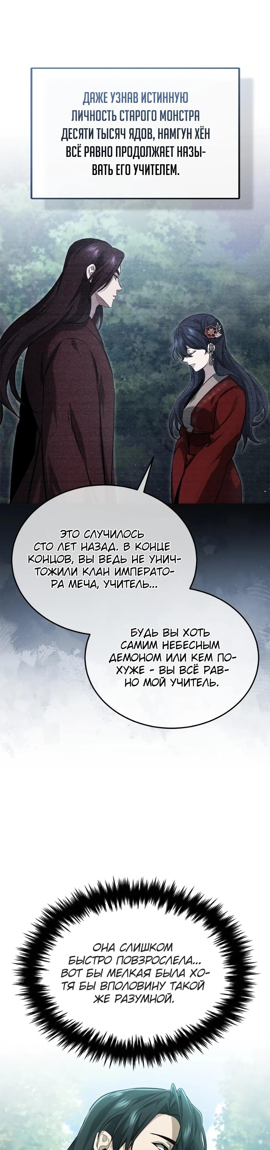 Манга Жизнь регрессора после ухода на пенсию - Глава 92 Страница 14