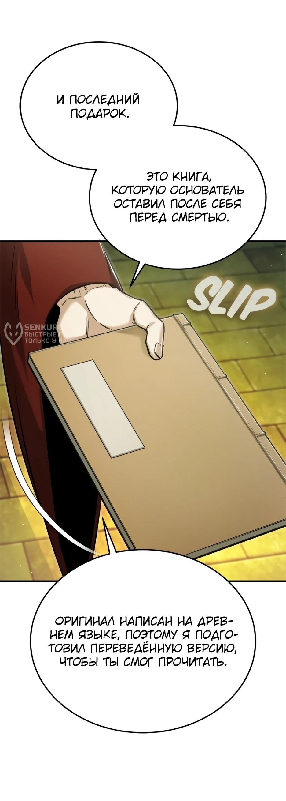 Манга Жизнь регрессора после ухода на пенсию - Глава 92 Страница 30