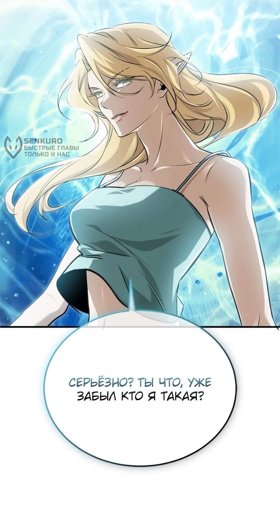 Манга Жизнь регрессора после ухода на пенсию - Глава 92 Страница 53