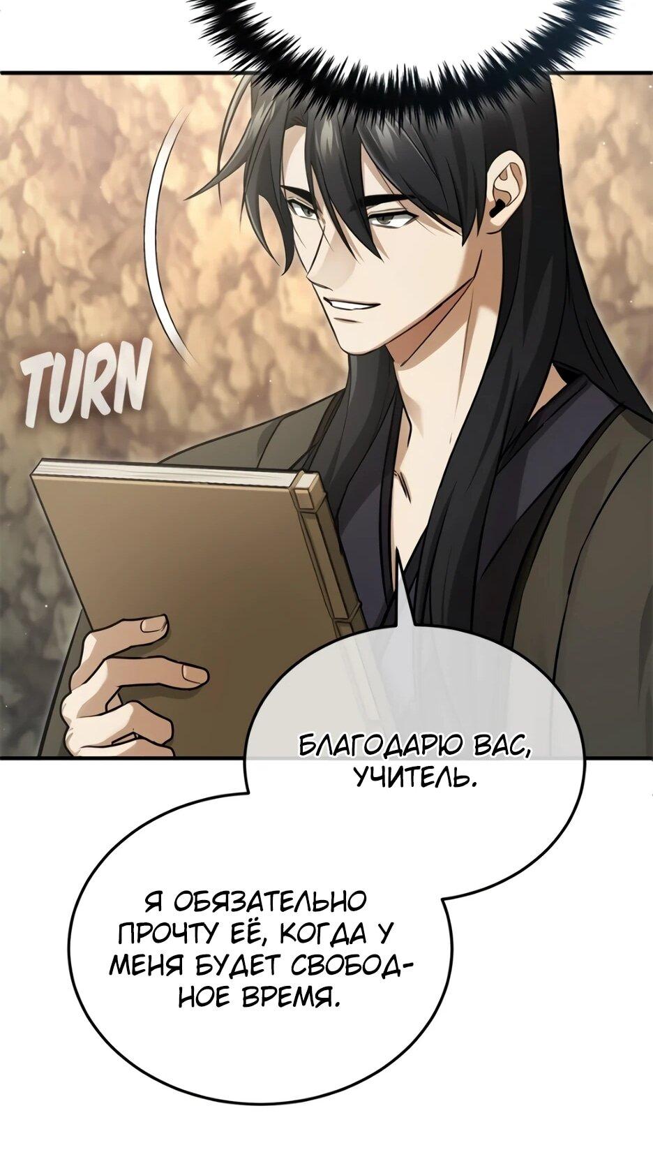 Манга Жизнь регрессора после ухода на пенсию - Глава 92 Страница 38