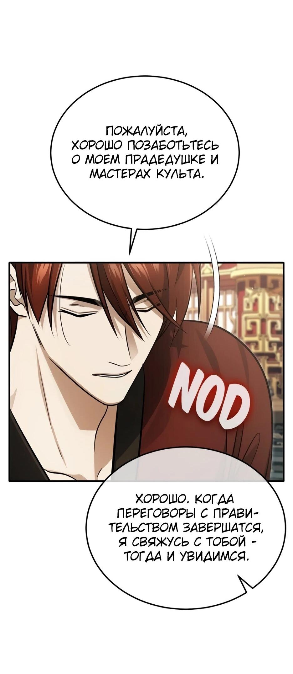 Манга Жизнь регрессора после ухода на пенсию - Глава 92 Страница 61