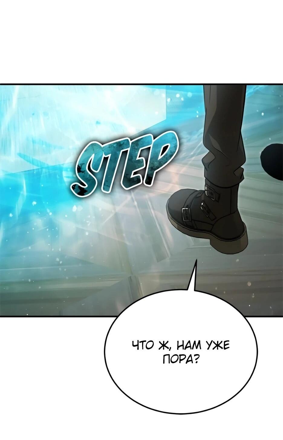 Манга Жизнь регрессора после ухода на пенсию - Глава 92 Страница 64