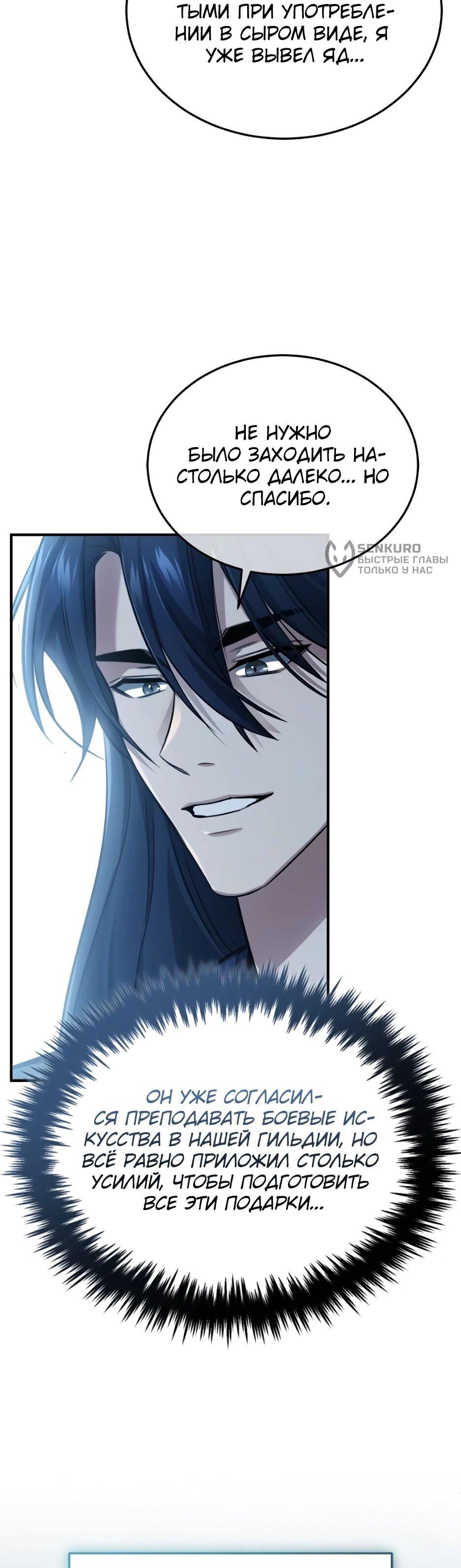 Манга Жизнь регрессора после ухода на пенсию - Глава 92 Страница 23