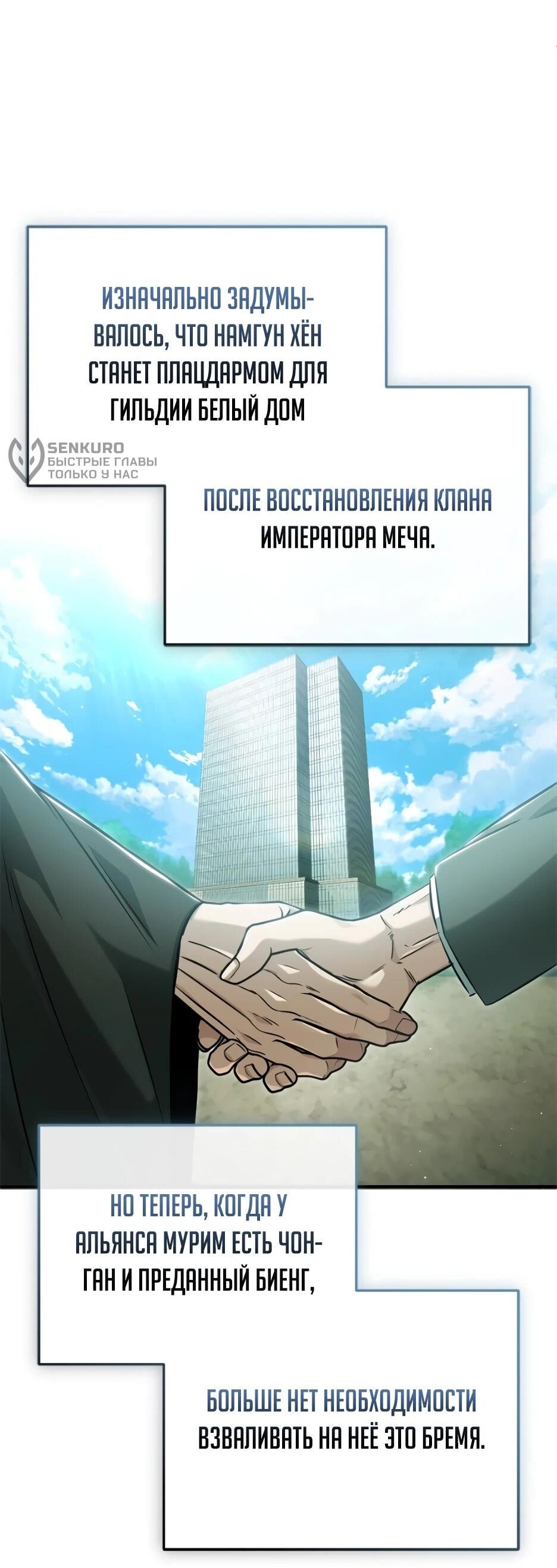 Манга Жизнь регрессора после ухода на пенсию - Глава 92 Страница 16