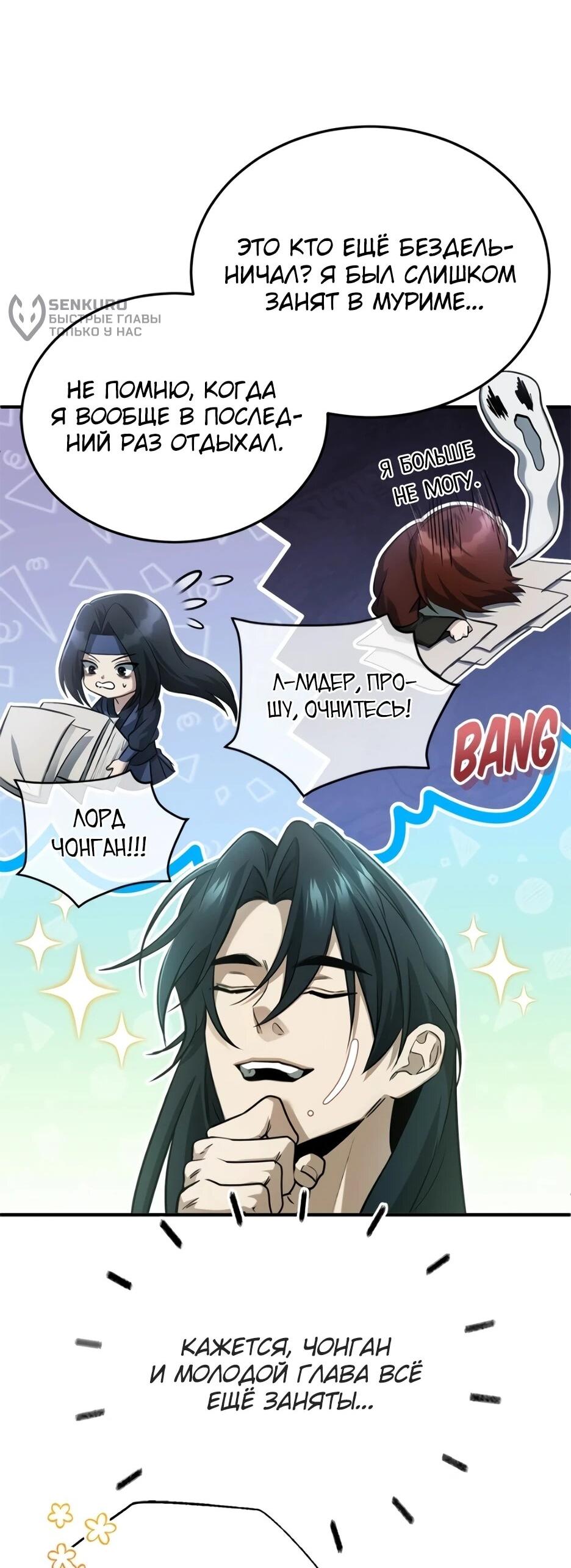 Манга Жизнь регрессора после ухода на пенсию - Глава 92 Страница 4