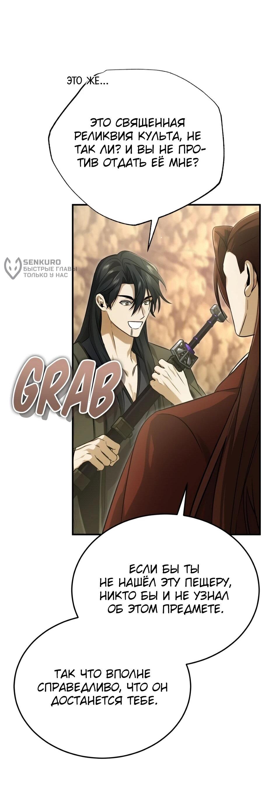 Манга Жизнь регрессора после ухода на пенсию - Глава 92 Страница 26