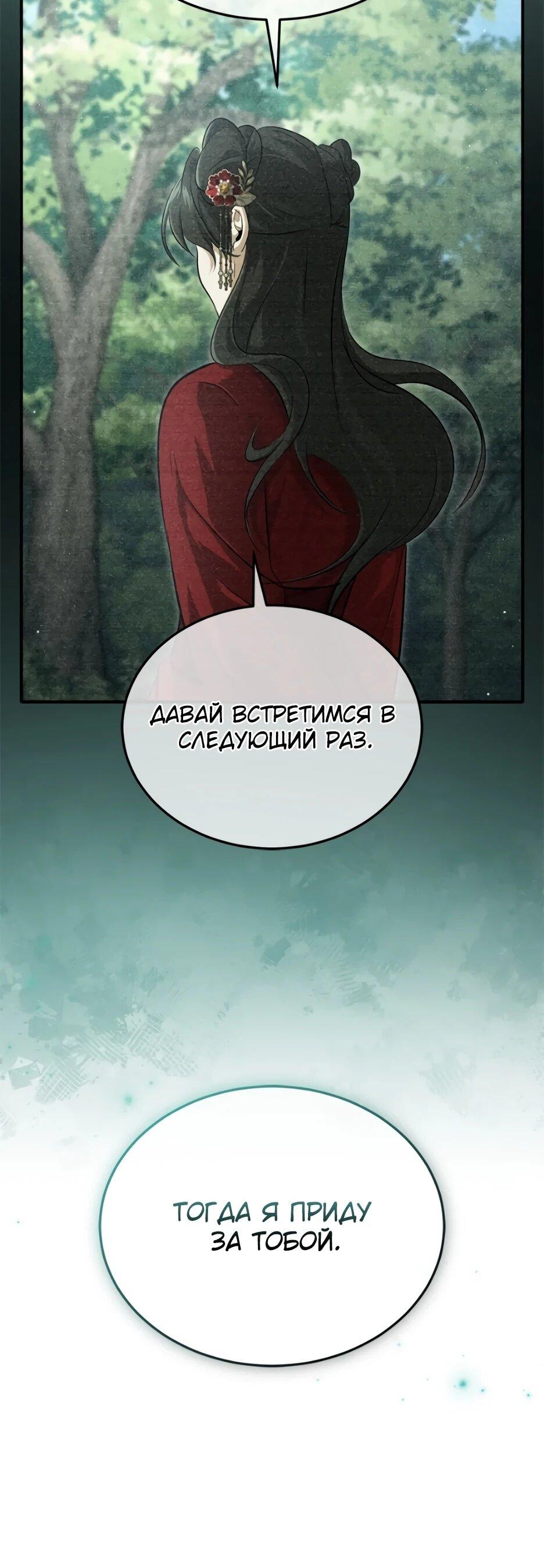 Манга Жизнь регрессора после ухода на пенсию - Глава 92 Страница 63