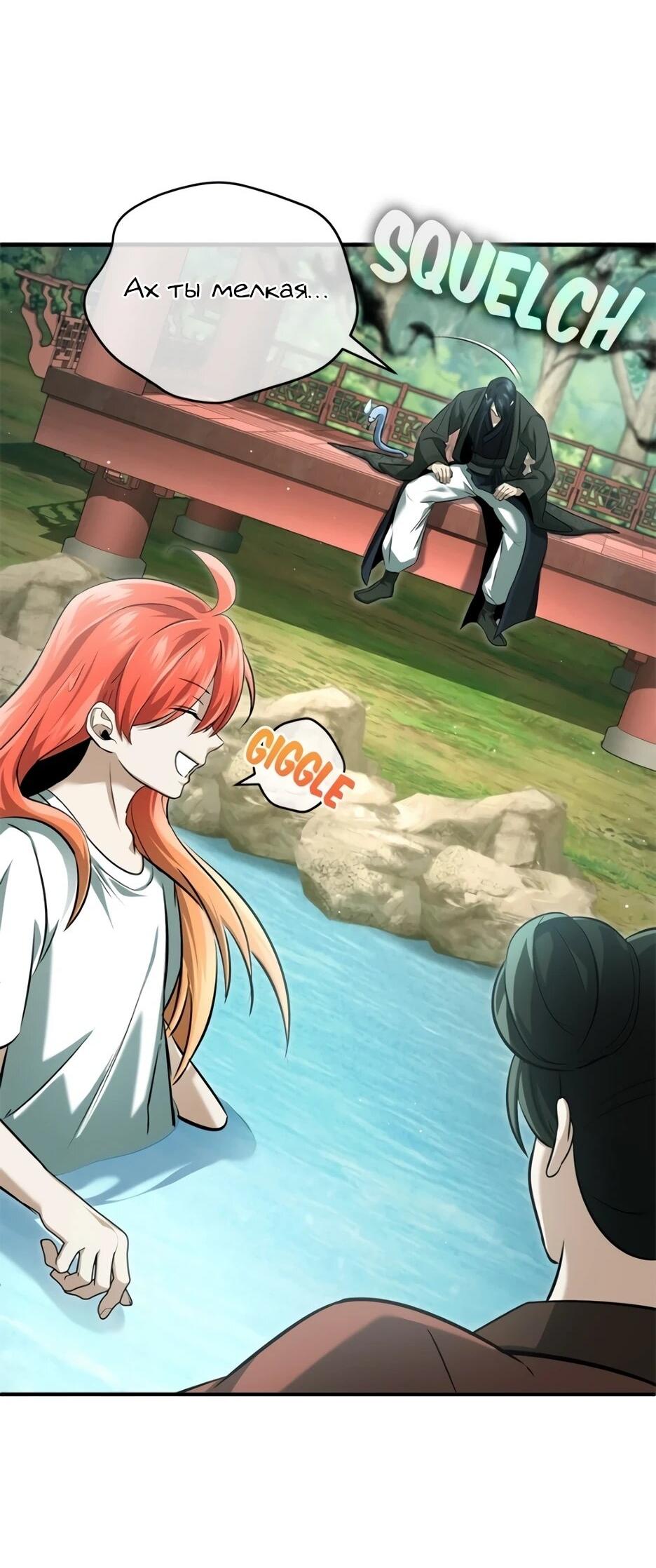 Манга Жизнь регрессора после ухода на пенсию - Глава 92 Страница 6