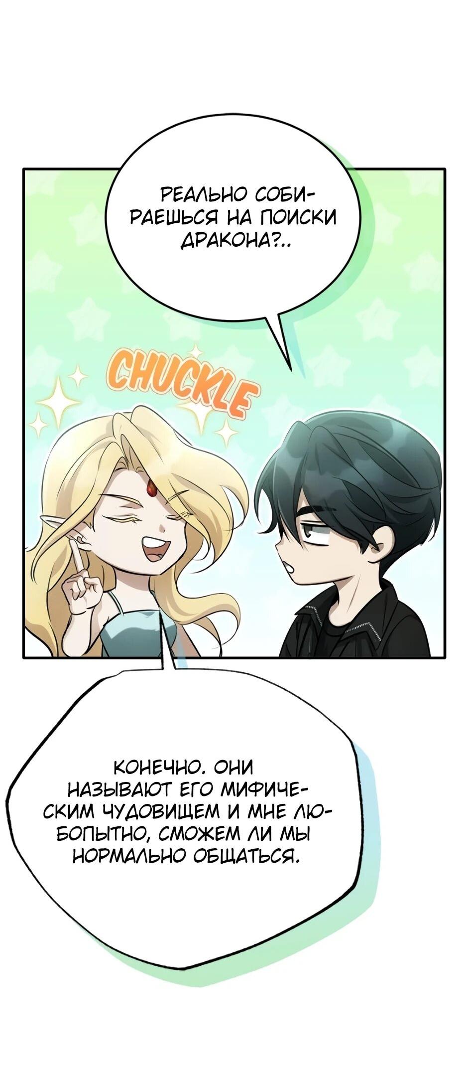 Манга Жизнь регрессора после ухода на пенсию - Глава 92 Страница 50