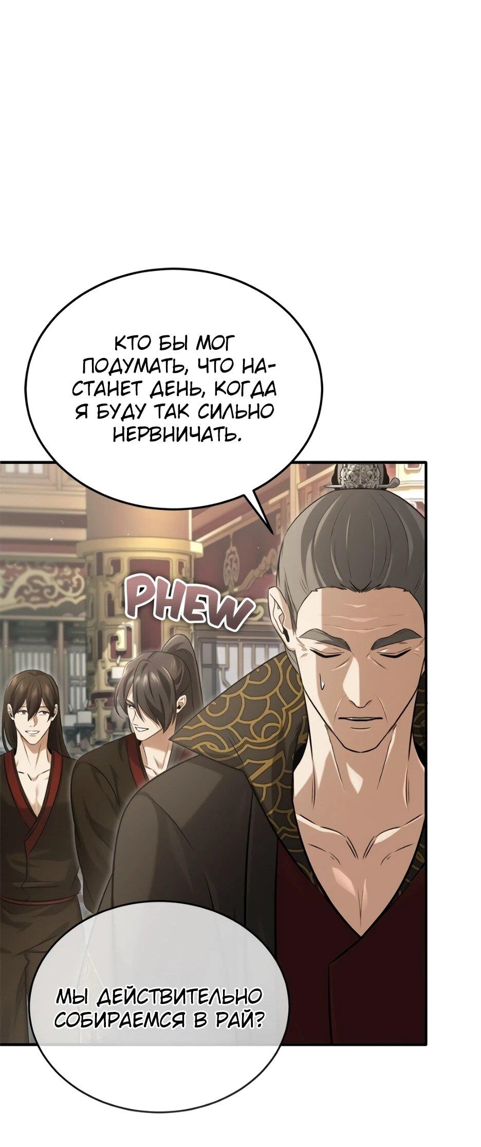 Манга Жизнь регрессора после ухода на пенсию - Глава 92 Страница 40