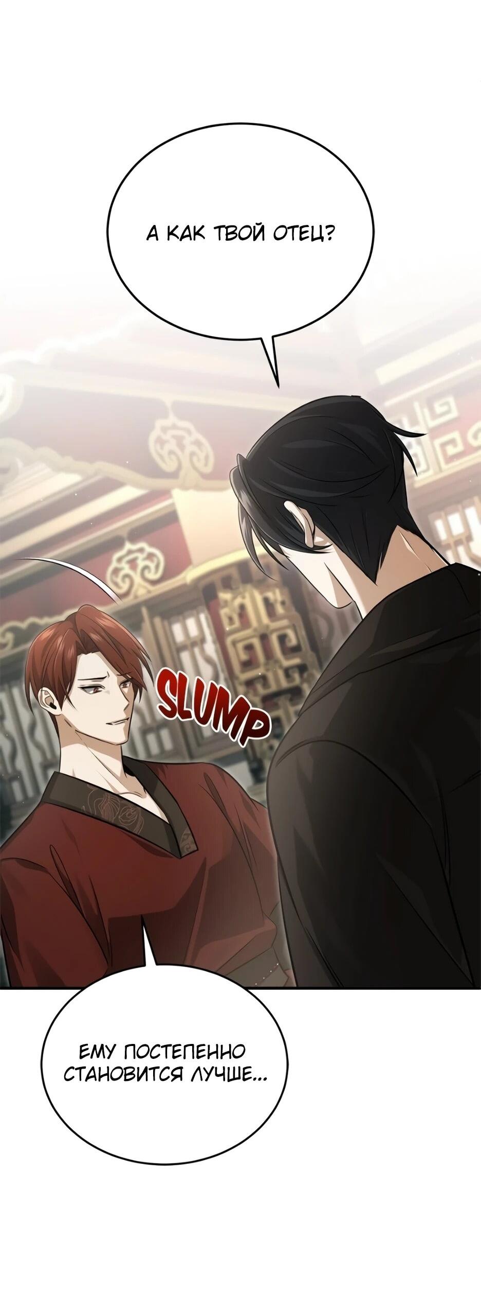 Манга Жизнь регрессора после ухода на пенсию - Глава 92 Страница 60