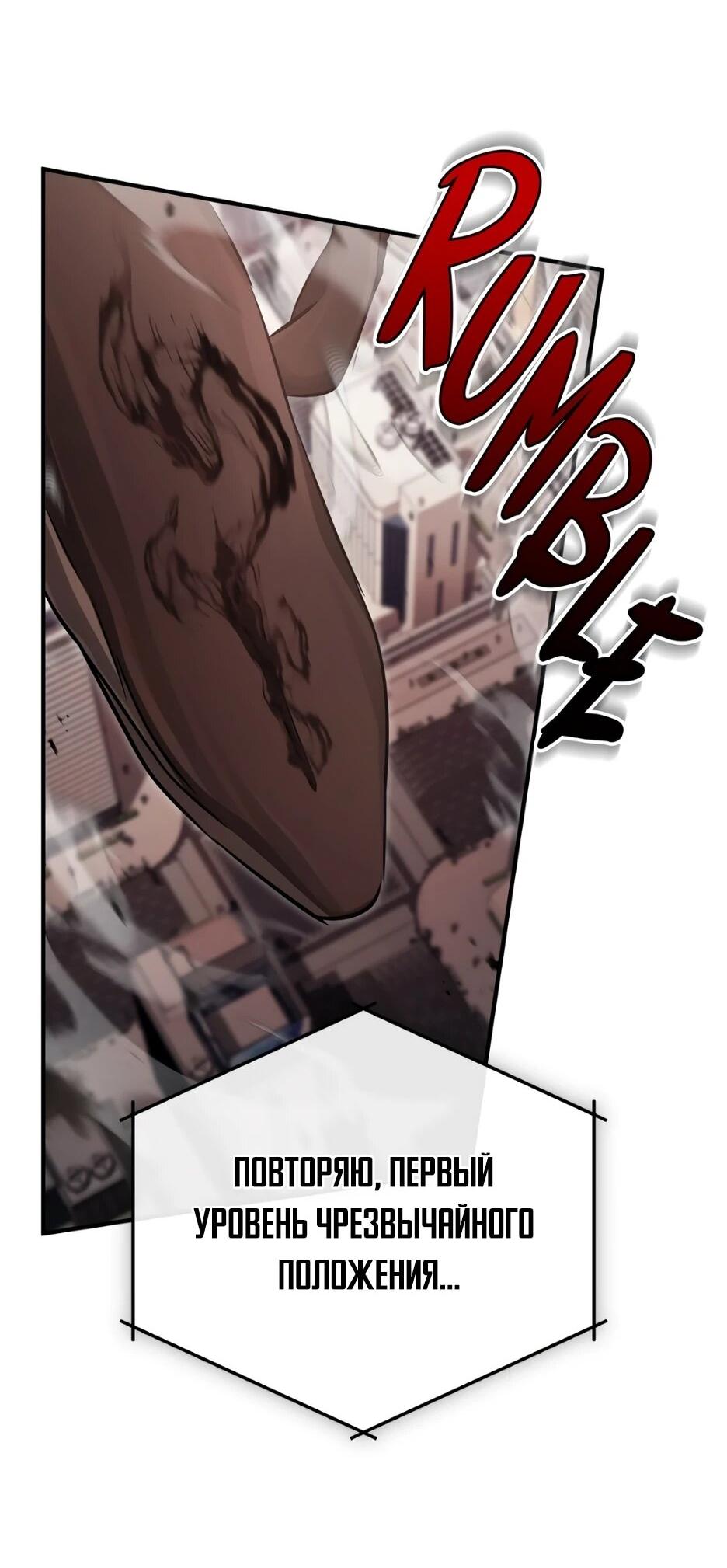 Манга Жизнь регрессора после ухода на пенсию - Глава 92 Страница 69