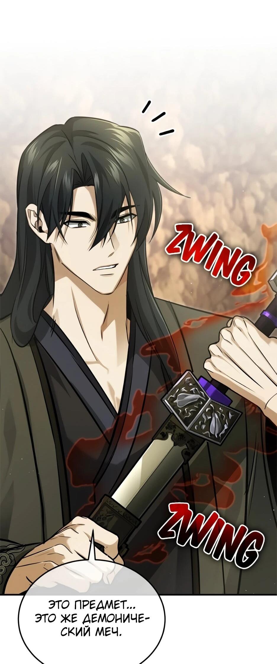 Манга Жизнь регрессора после ухода на пенсию - Глава 92 Страница 27