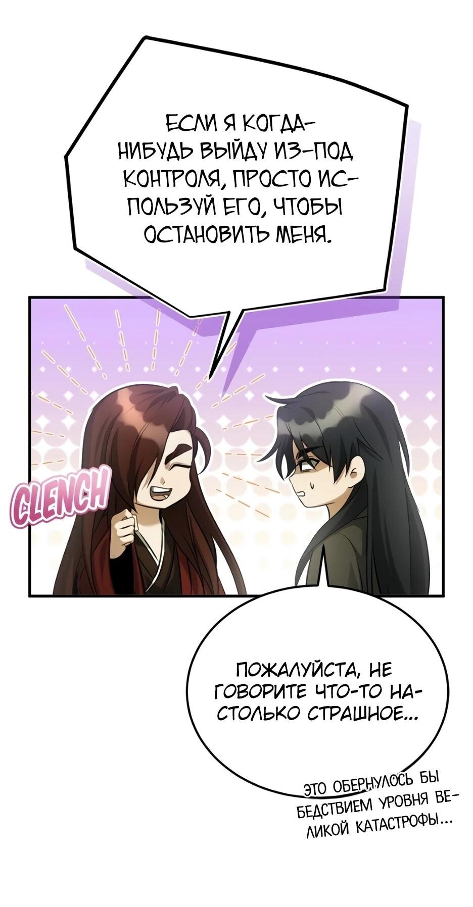 Манга Жизнь регрессора после ухода на пенсию - Глава 92 Страница 29