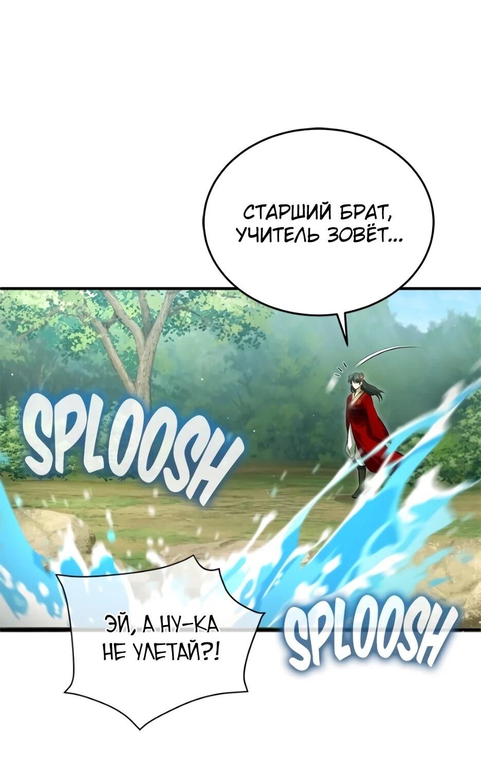 Манга Жизнь регрессора после ухода на пенсию - Глава 92 Страница 8