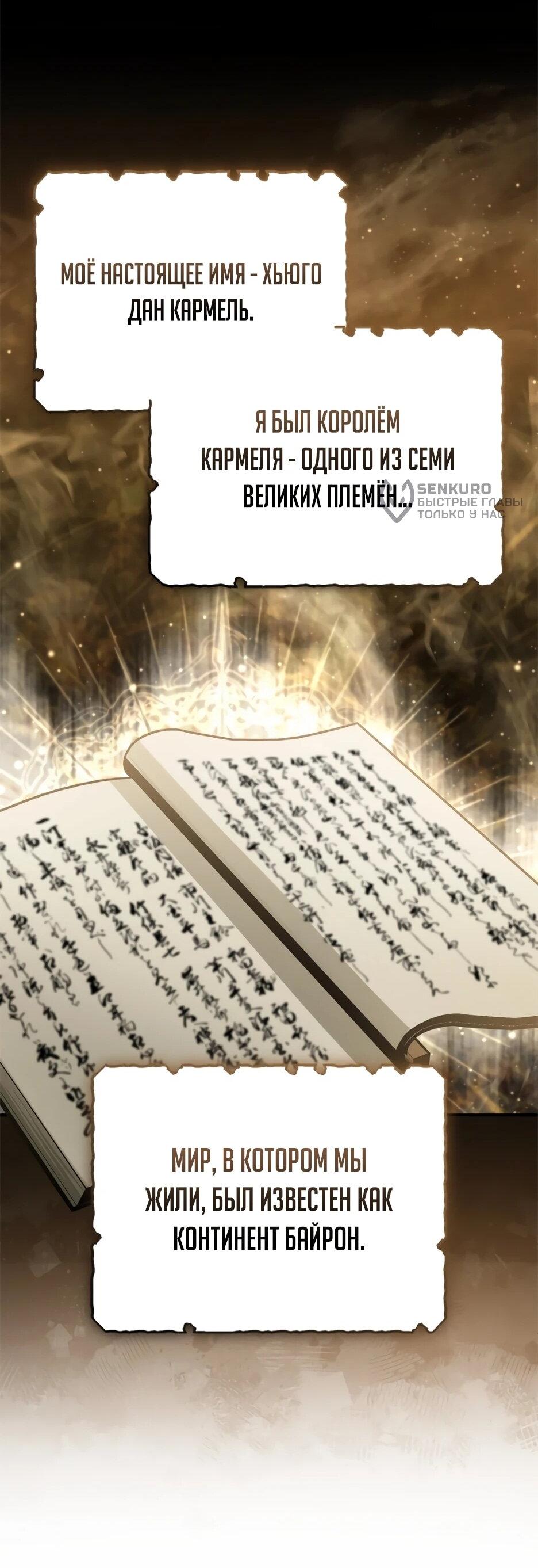 Манга Жизнь регрессора после ухода на пенсию - Глава 92 Страница 34