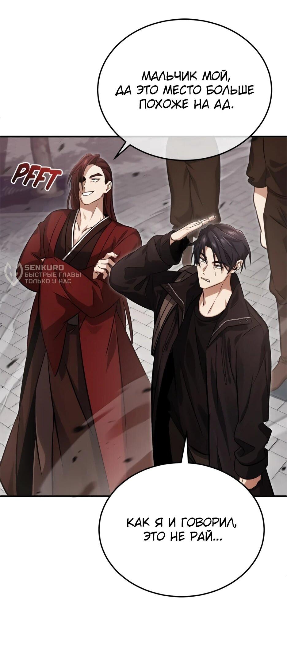 Манга Жизнь регрессора после ухода на пенсию - Глава 92 Страница 72