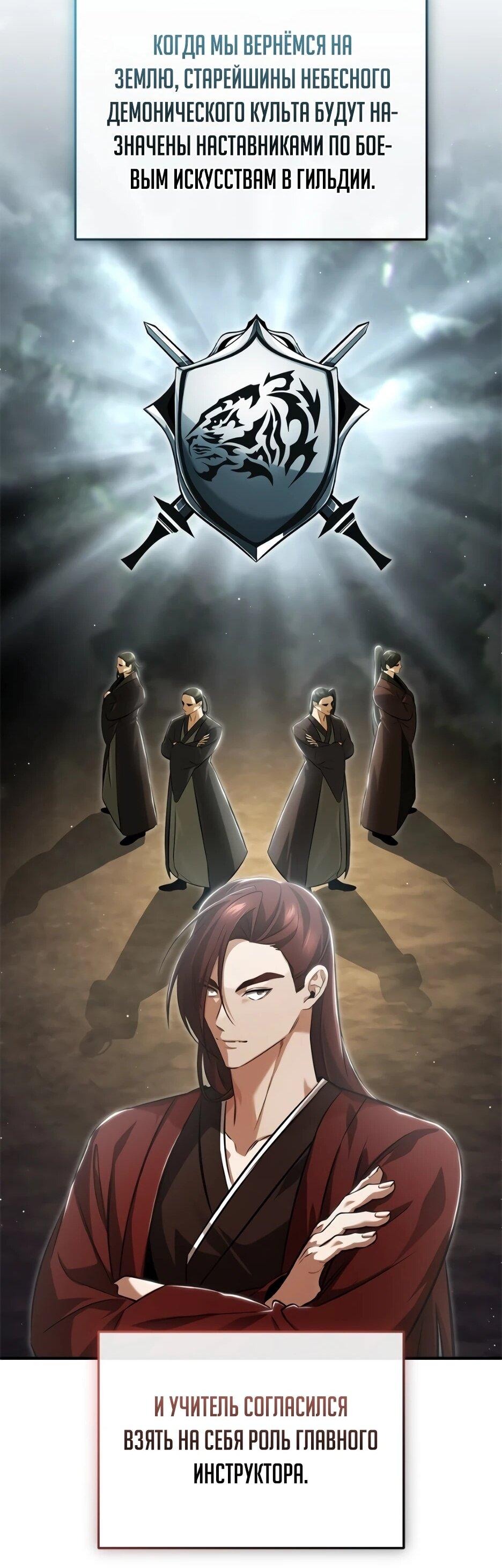 Манга Жизнь регрессора после ухода на пенсию - Глава 92 Страница 24