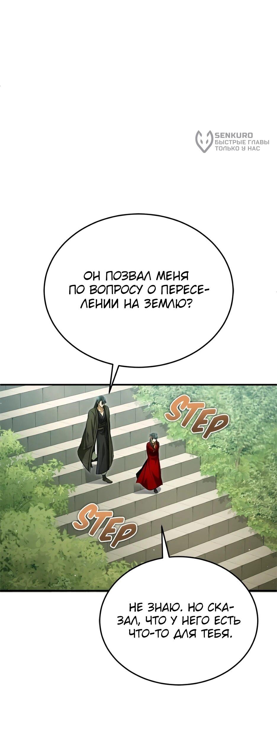 Манга Жизнь регрессора после ухода на пенсию - Глава 92 Страница 13