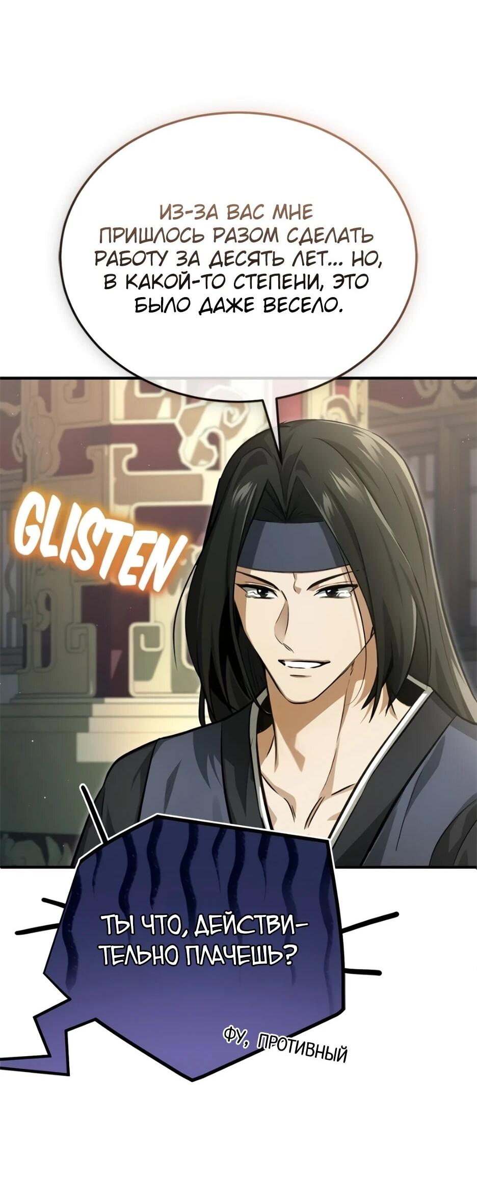 Манга Жизнь регрессора после ухода на пенсию - Глава 92 Страница 56