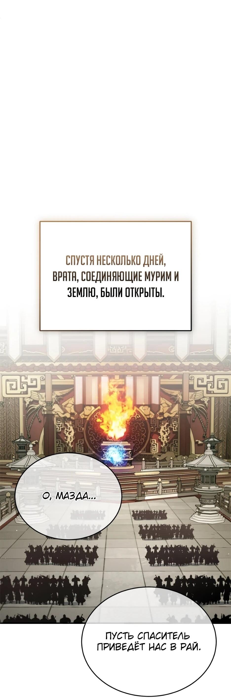 Манга Жизнь регрессора после ухода на пенсию - Глава 92 Страница 39