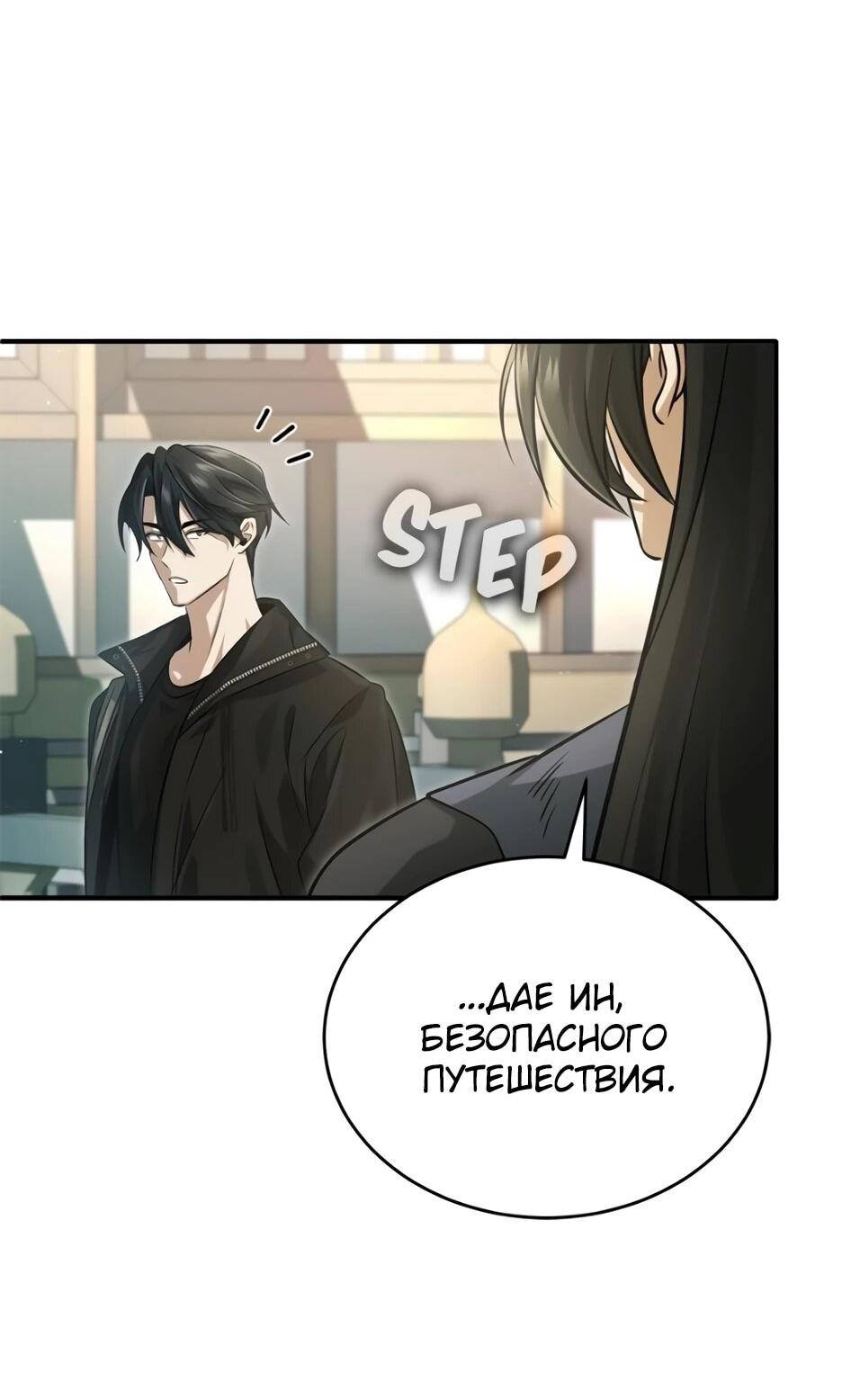 Манга Жизнь регрессора после ухода на пенсию - Глава 92 Страница 55