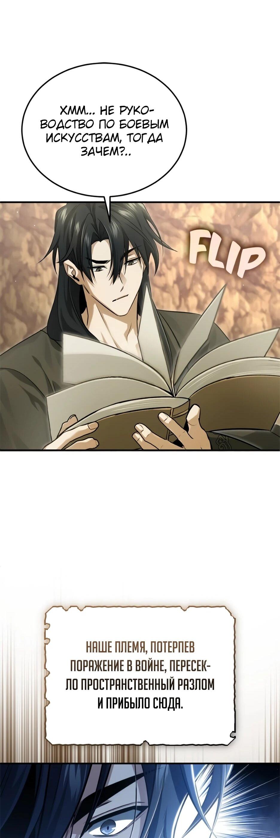 Манга Жизнь регрессора после ухода на пенсию - Глава 92 Страница 32