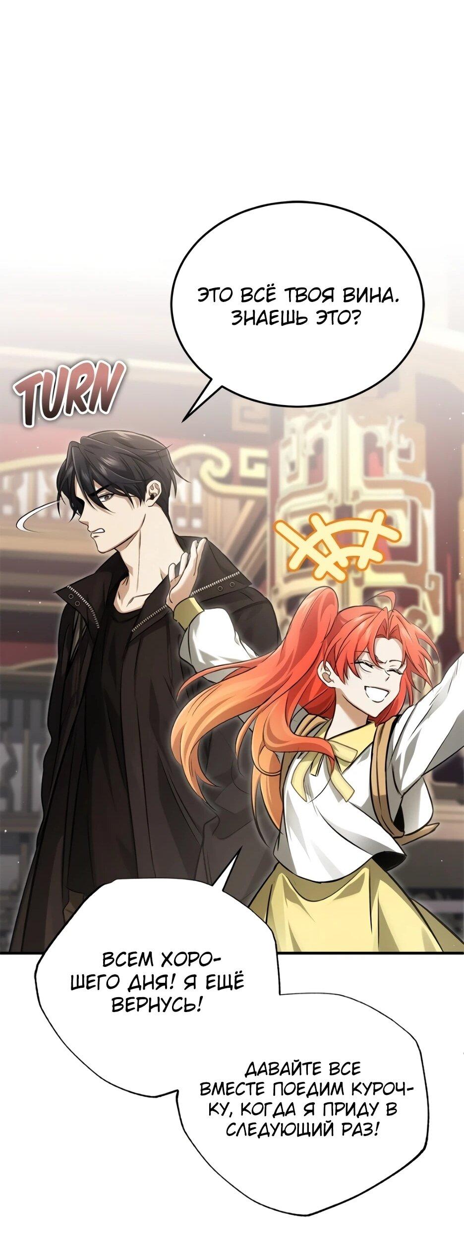 Манга Жизнь регрессора после ухода на пенсию - Глава 92 Страница 44