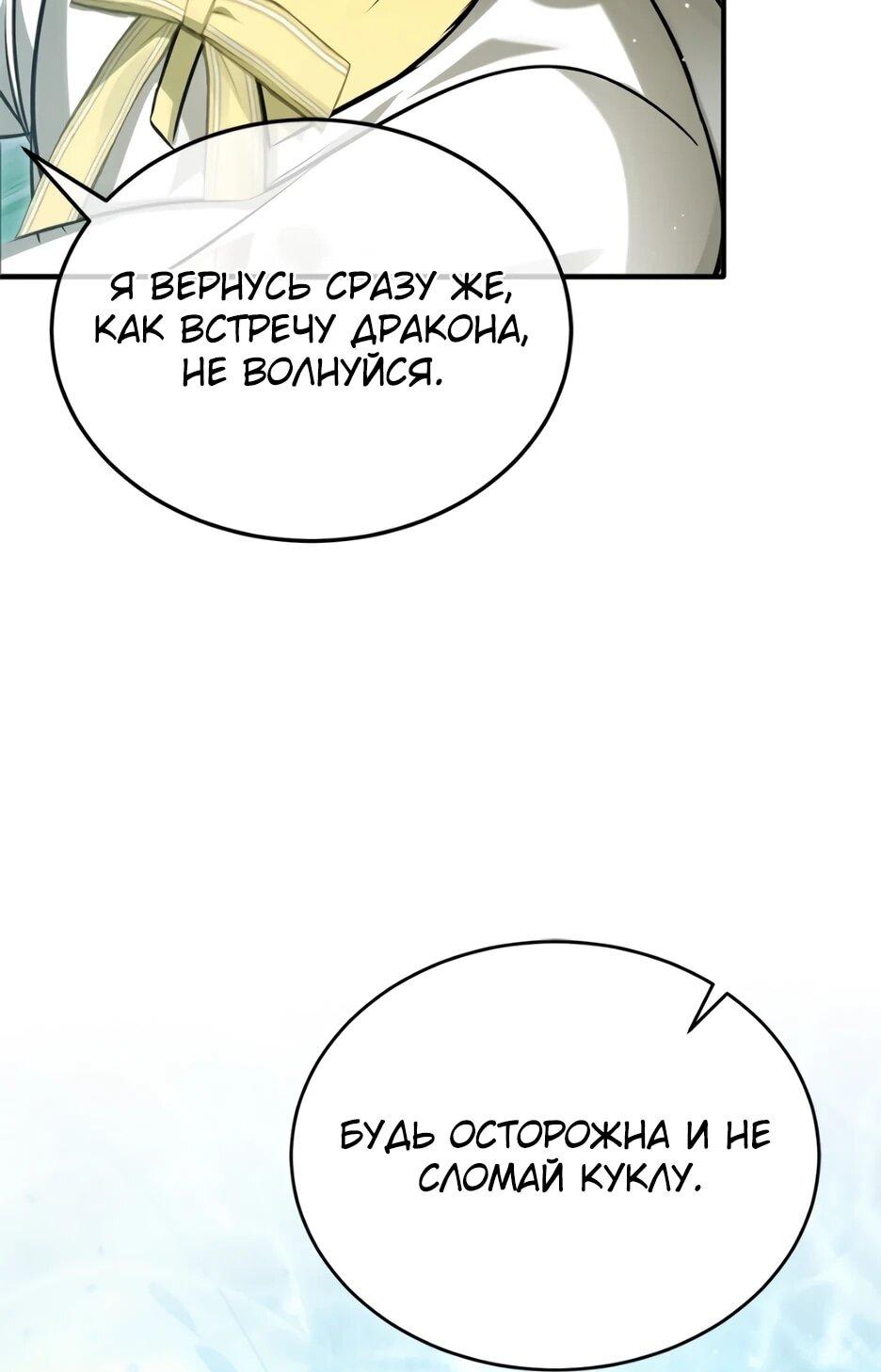 Манга Жизнь регрессора после ухода на пенсию - Глава 92 Страница 52