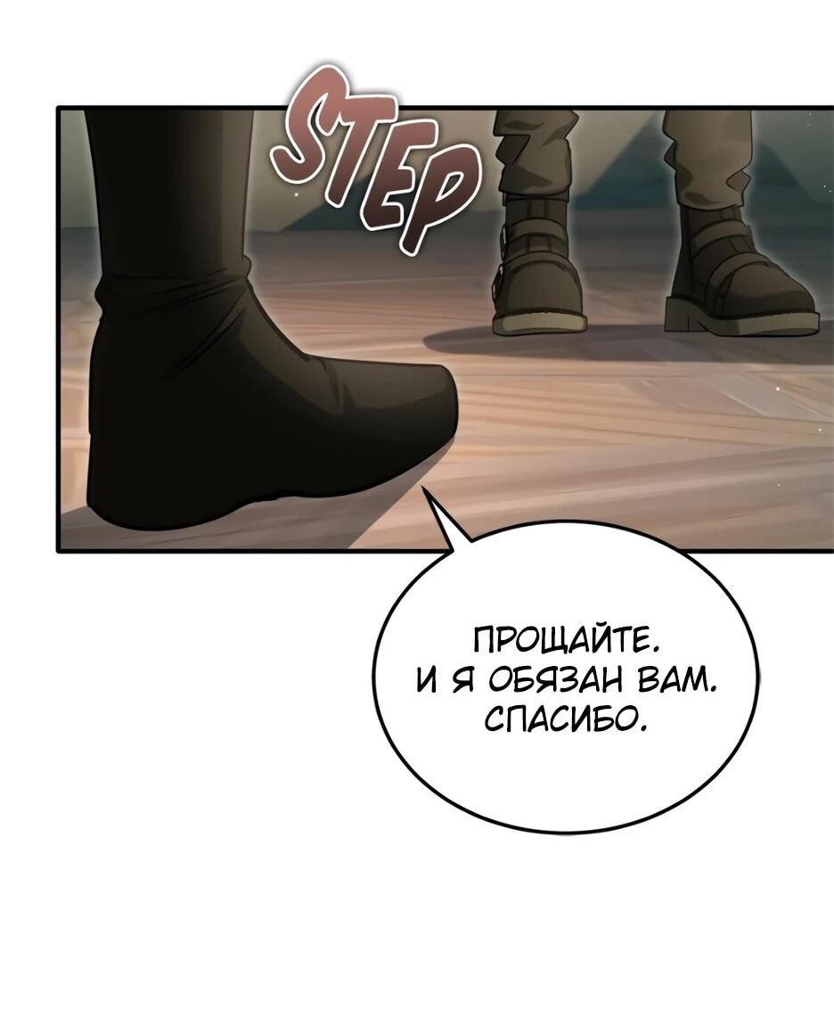Манга Жизнь регрессора после ухода на пенсию - Глава 92 Страница 59