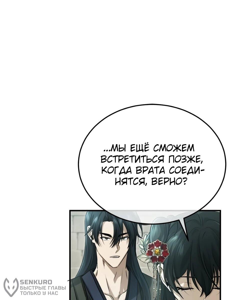 Манга Жизнь регрессора после ухода на пенсию - Глава 92 Страница 19