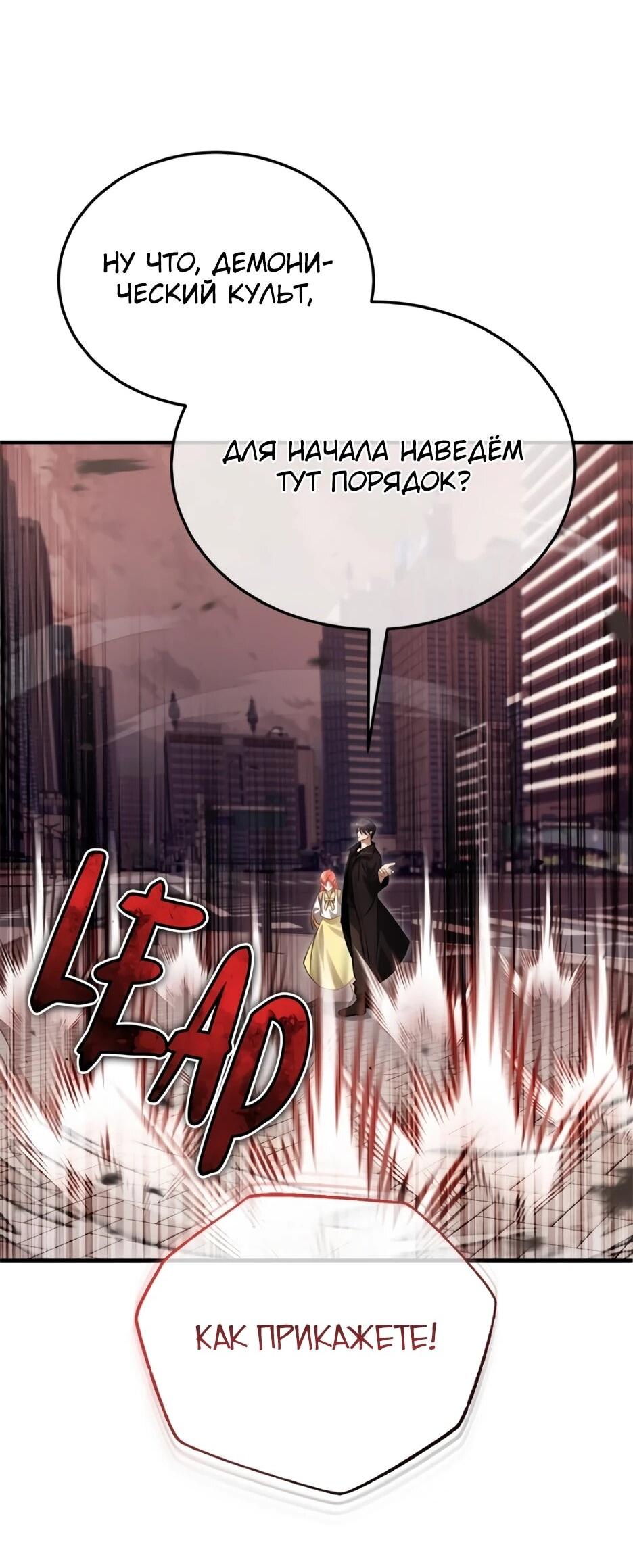 Манга Жизнь регрессора после ухода на пенсию - Глава 92 Страница 73