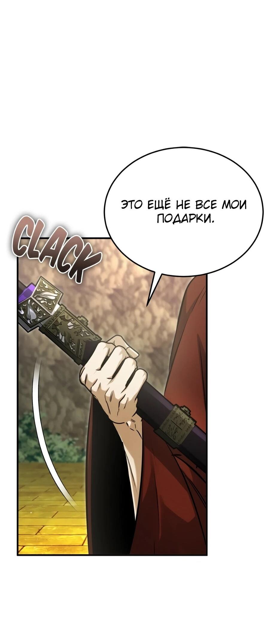 Манга Жизнь регрессора после ухода на пенсию - Глава 92 Страница 25