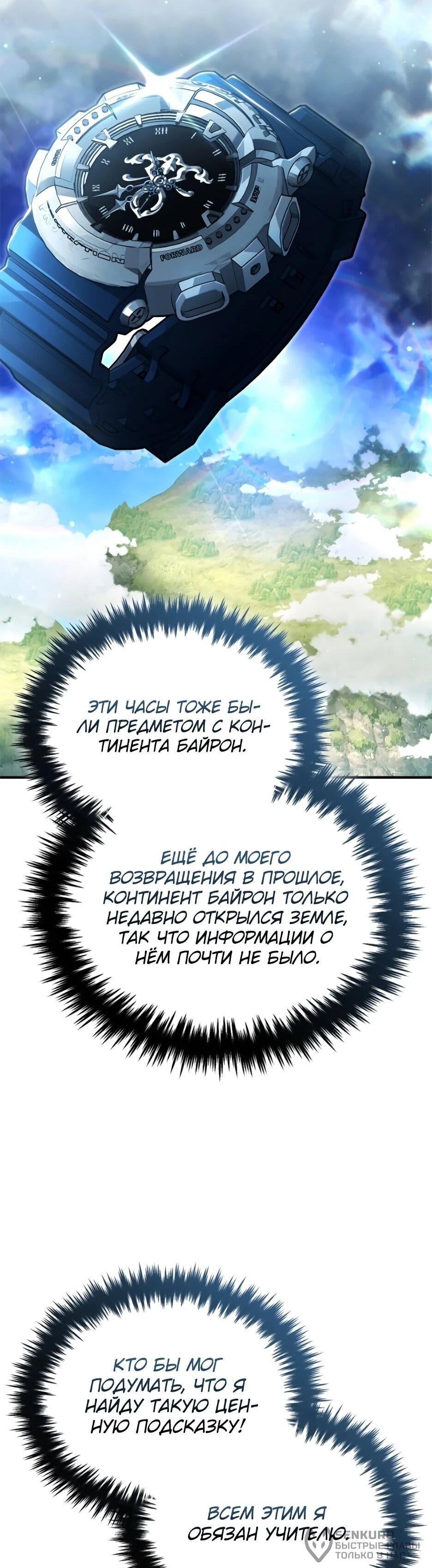 Манга Жизнь регрессора после ухода на пенсию - Глава 92 Страница 37