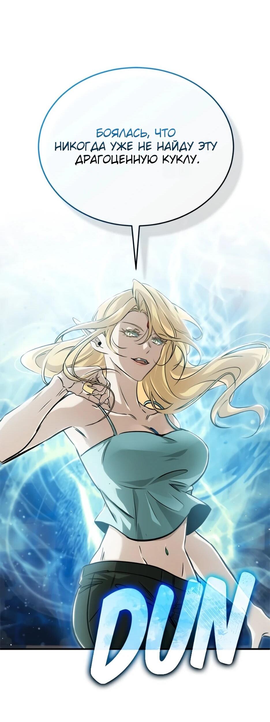 Манга Жизнь регрессора после ухода на пенсию - Глава 92 Страница 48