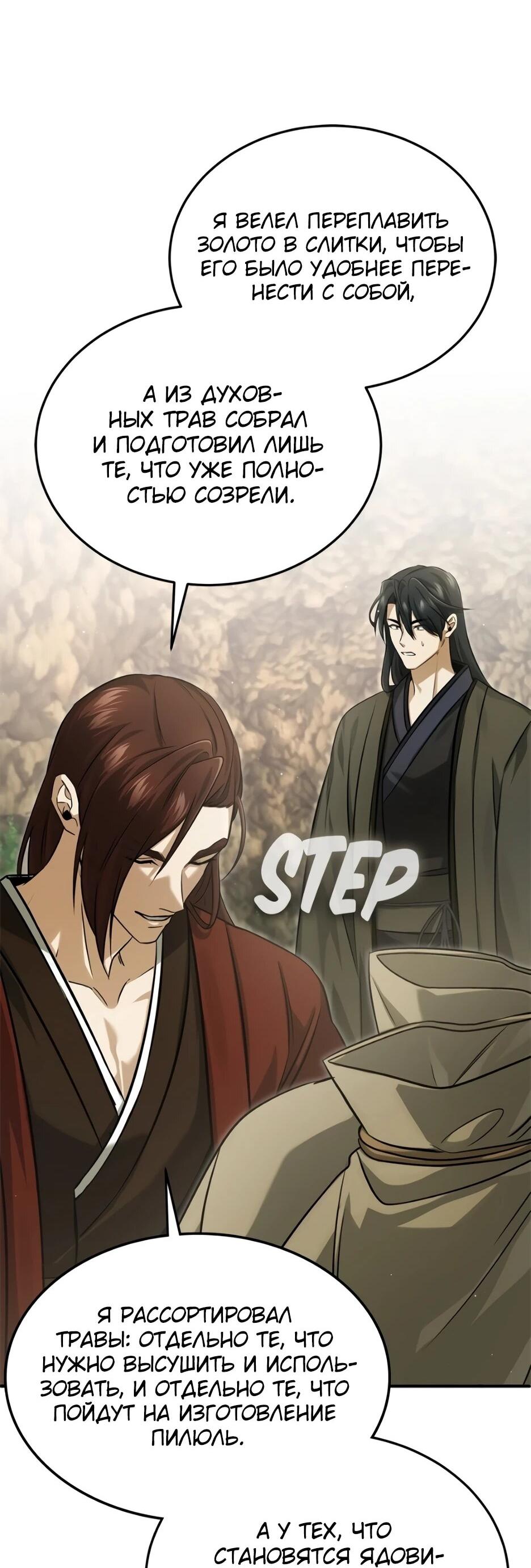 Манга Жизнь регрессора после ухода на пенсию - Глава 92 Страница 22