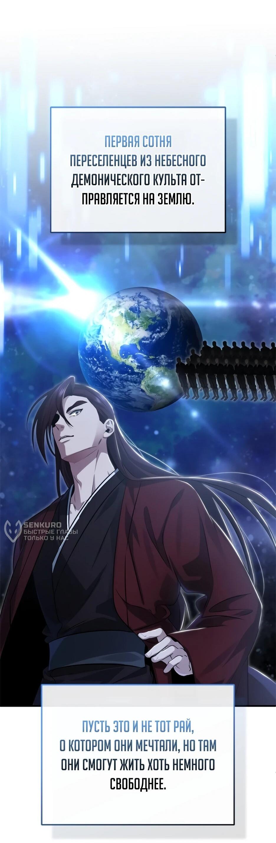 Манга Жизнь регрессора после ухода на пенсию - Глава 92 Страница 65