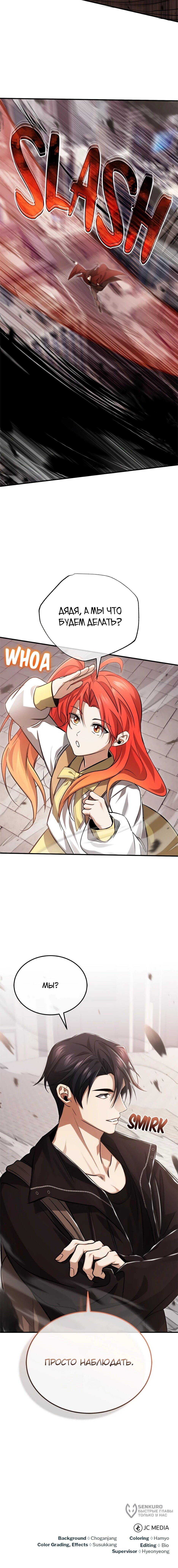 Манга Жизнь регрессора после ухода на пенсию - Глава 92 Страница 76