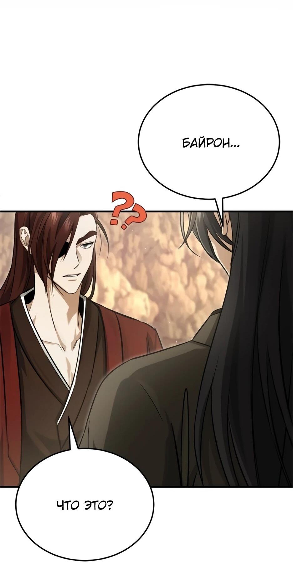 Манга Жизнь регрессора после ухода на пенсию - Глава 92 Страница 35