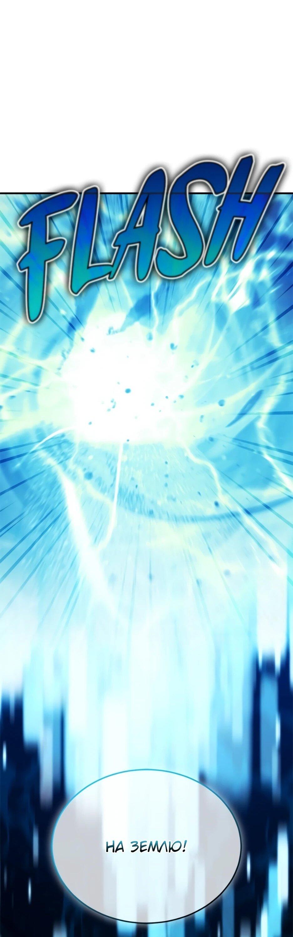 Манга Жизнь регрессора после ухода на пенсию - Глава 92 Страница 66