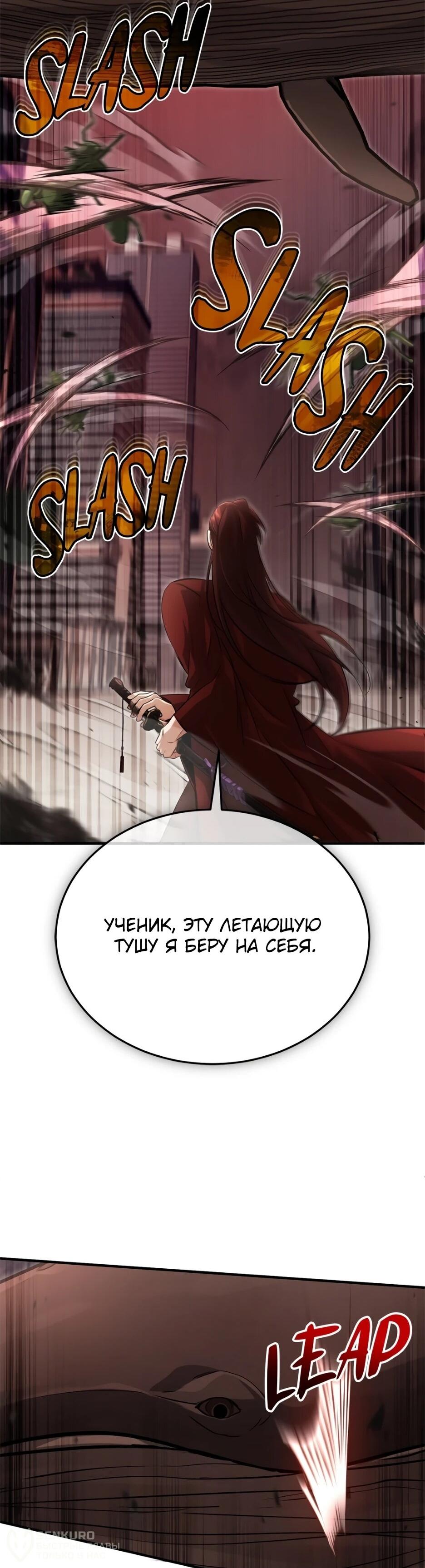 Манга Жизнь регрессора после ухода на пенсию - Глава 92 Страница 75